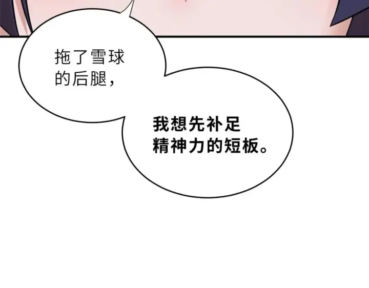 漫画《超神宠兽店》86 不动琉璃身第65张图