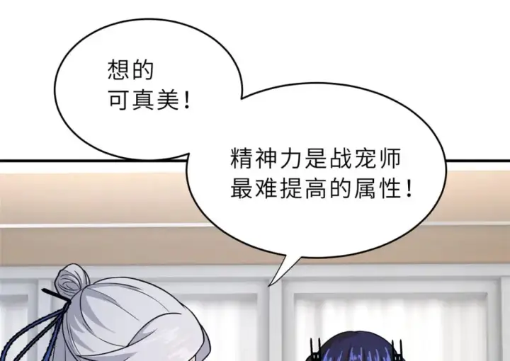 漫画《超神宠兽店》86 不动琉璃身第66张图
