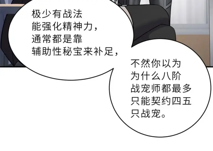 漫画《超神宠兽店》86 不动琉璃身第68张图