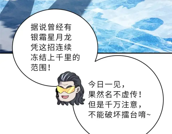 漫画《超神宠兽店》86 不动琉璃身第7张图