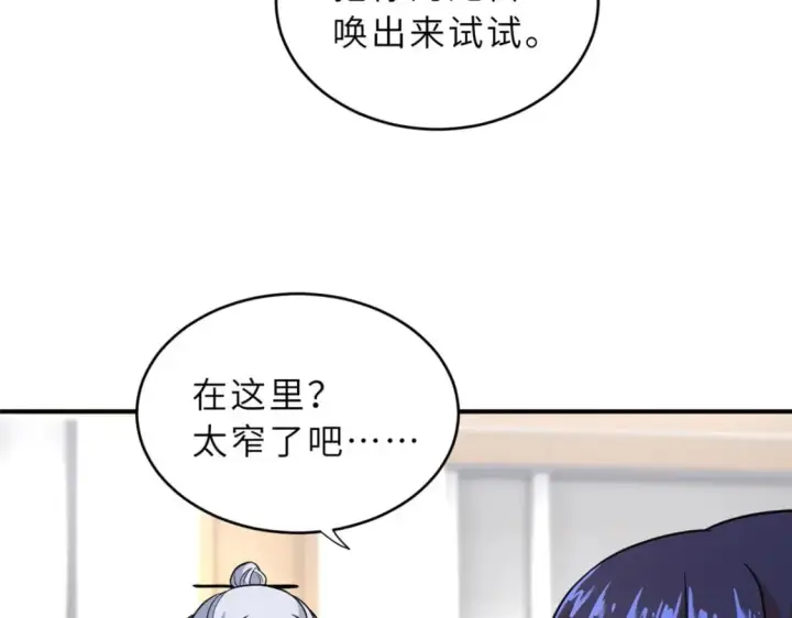漫画《超神宠兽店》86 不动琉璃身第72张图