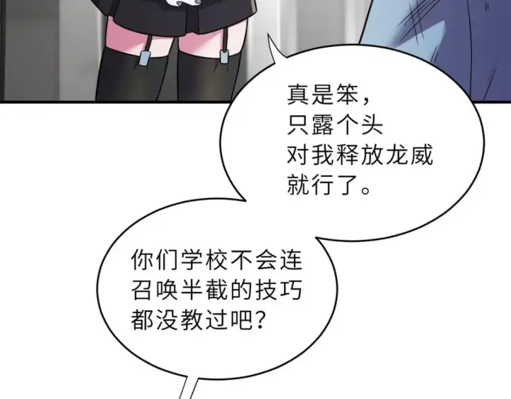漫画《超神宠兽店》86 不动琉璃身第75张图