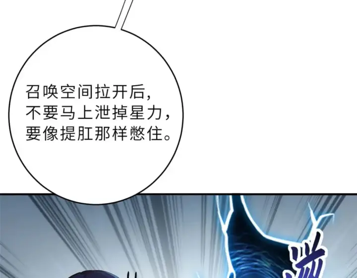 漫画《超神宠兽店》86 不动琉璃身第76张图