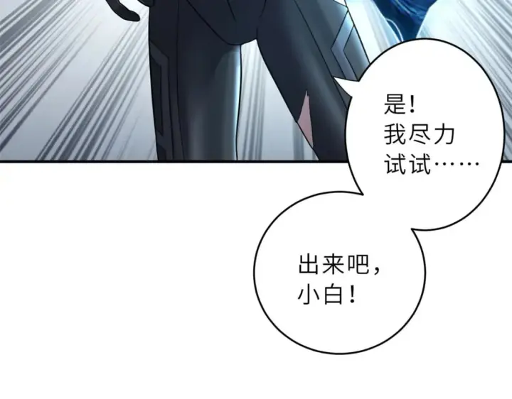 漫画《超神宠兽店》86 不动琉璃身第79张图