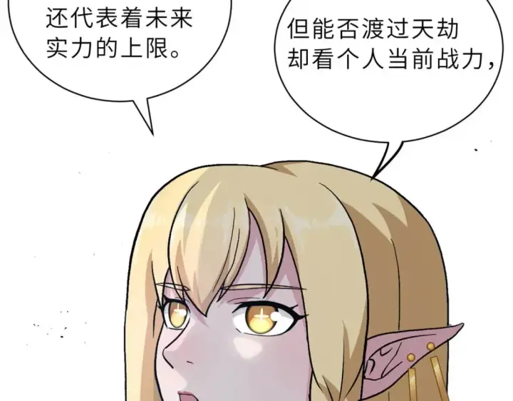 漫画《超神宠兽店》87 天劫第100张图