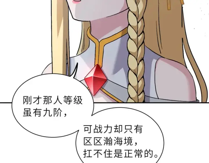 漫画《超神宠兽店》87 天劫第101张图