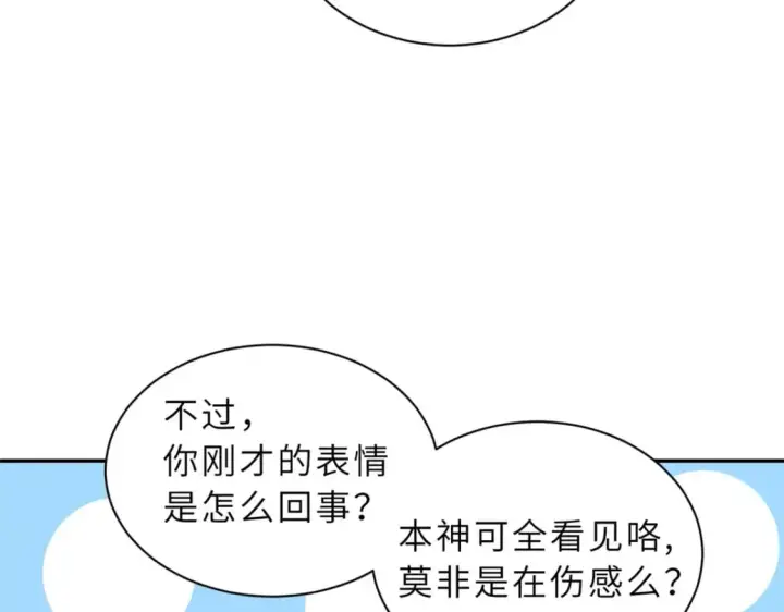 漫画《超神宠兽店》87 天劫第103张图
