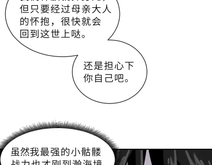 漫画《超神宠兽店》87 天劫第106张图