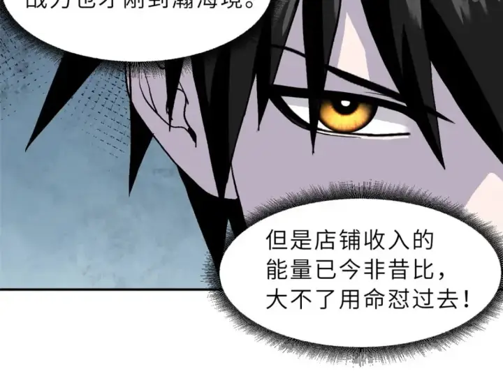 漫画《超神宠兽店》87 天劫第107张图