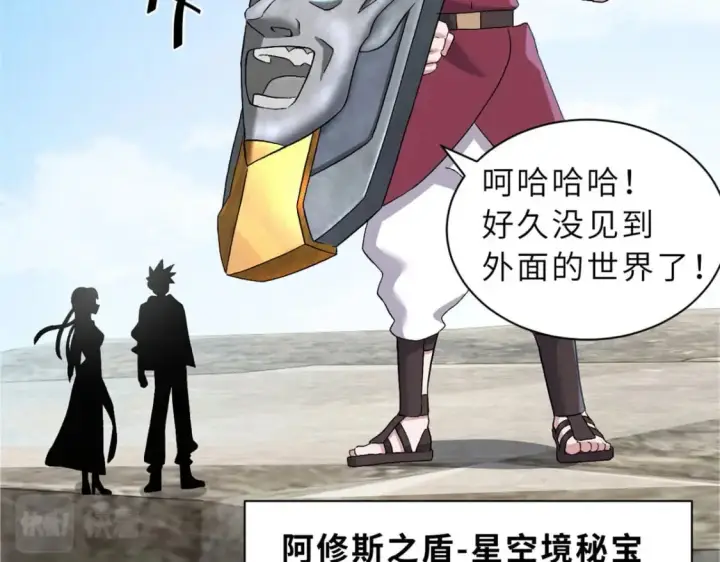 漫画《超神宠兽店》87 天劫第118张图