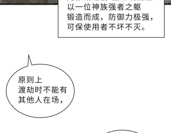 漫画《超神宠兽店》87 天劫第119张图