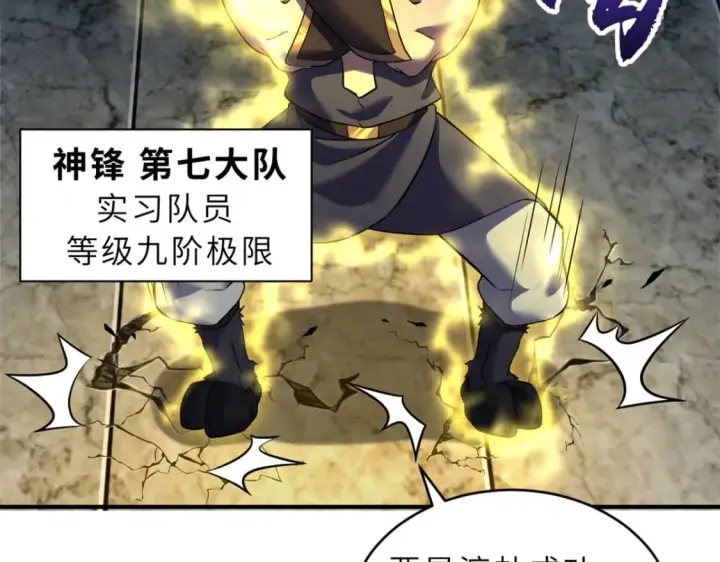 漫画《超神宠兽店》87 天劫第12张图