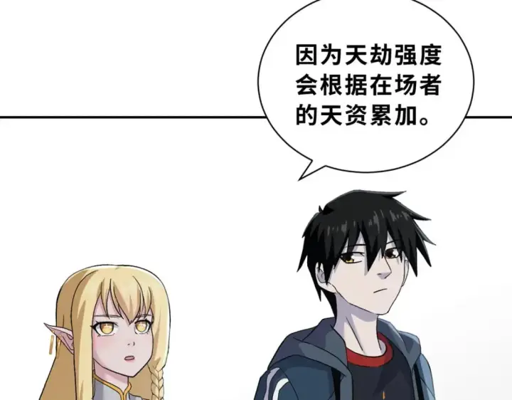 漫画《超神宠兽店》87 天劫第121张图