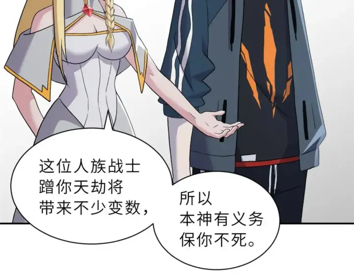 漫画《超神宠兽店》87 天劫第122张图