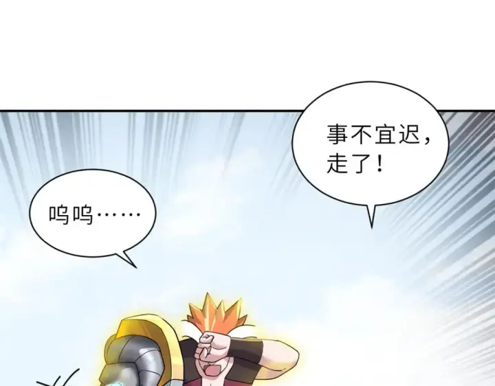 漫画《超神宠兽店》87 天劫第124张图