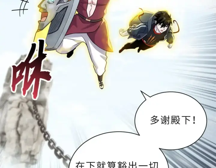 漫画《超神宠兽店》87 天劫第125张图