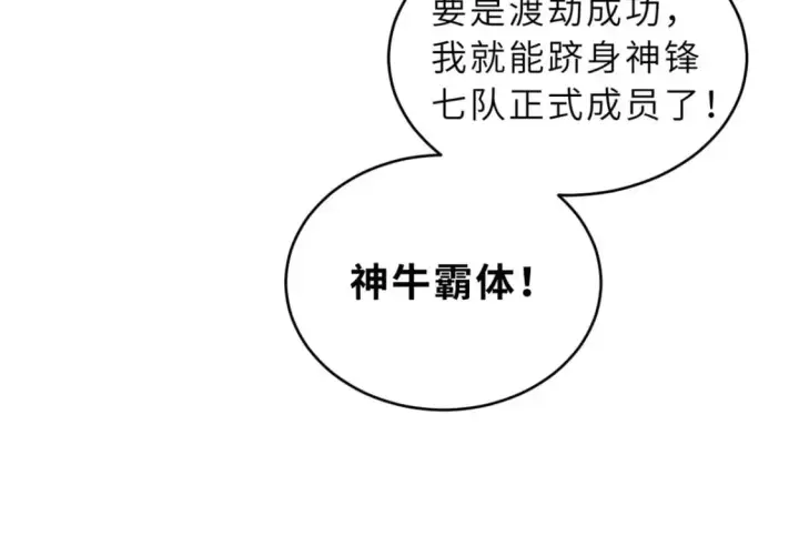 漫画《超神宠兽店》87 天劫第13张图