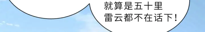 漫画《超神宠兽店》87 天劫第132张图