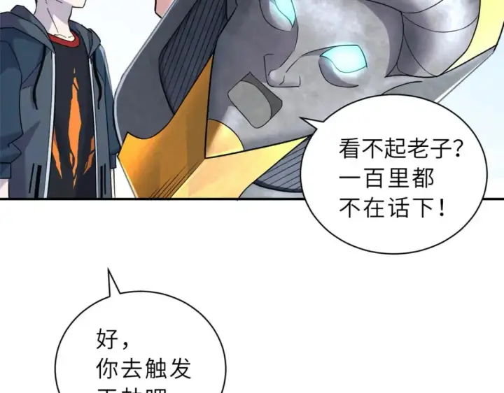 漫画《超神宠兽店》87 天劫第134张图