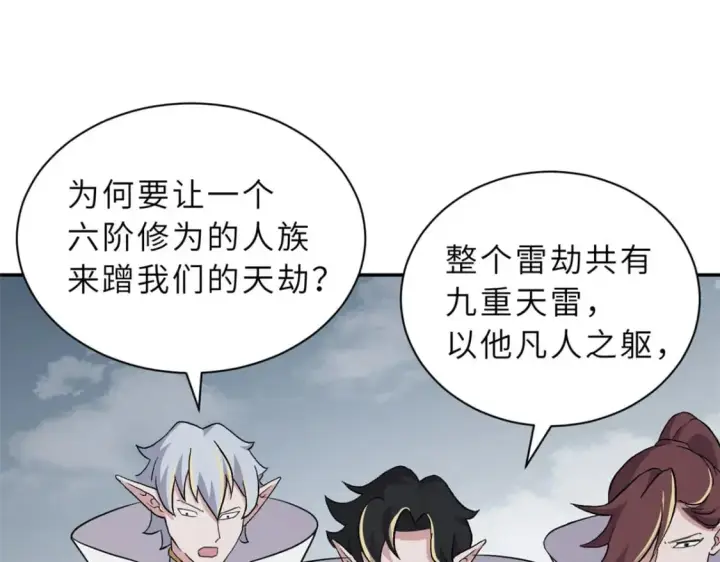 漫画《超神宠兽店》87 天劫第142张图