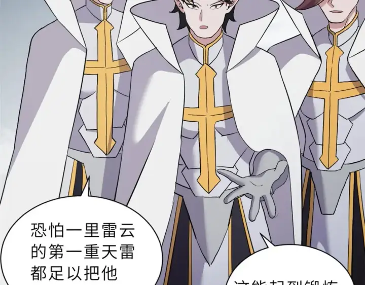漫画《超神宠兽店》87 天劫第143张图