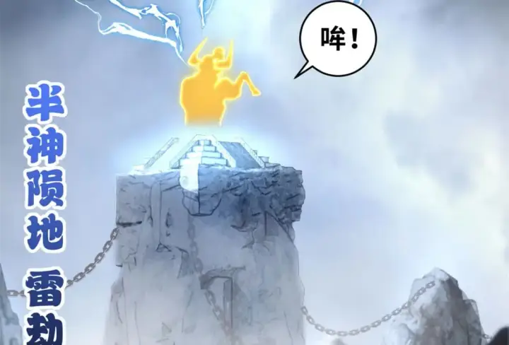 漫画《超神宠兽店》87 天劫第15张图