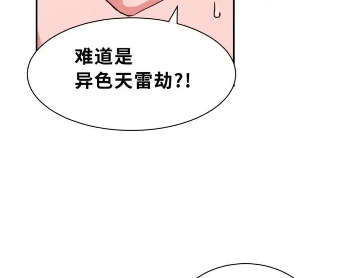 漫画《超神宠兽店》87 天劫第160张图