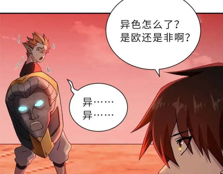漫画《超神宠兽店》87 天劫第161张图