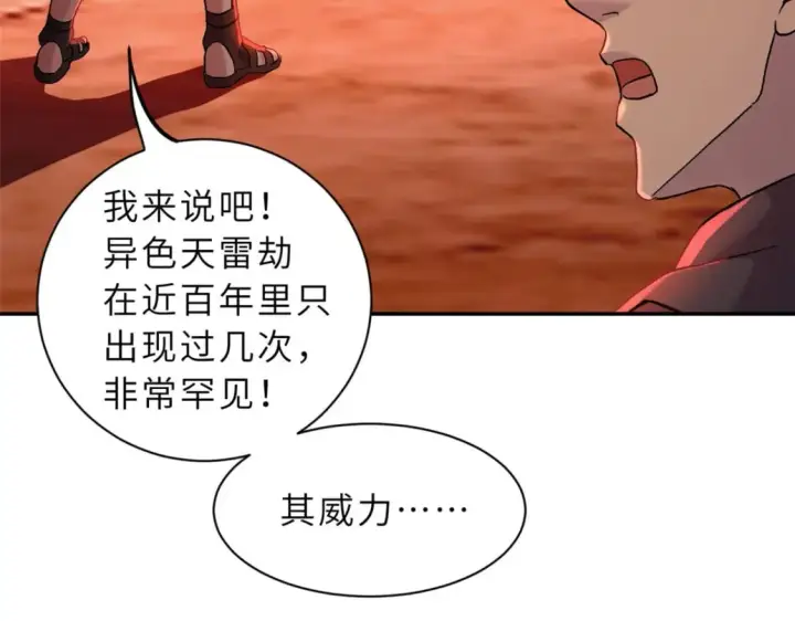 漫画《超神宠兽店》87 天劫第163张图