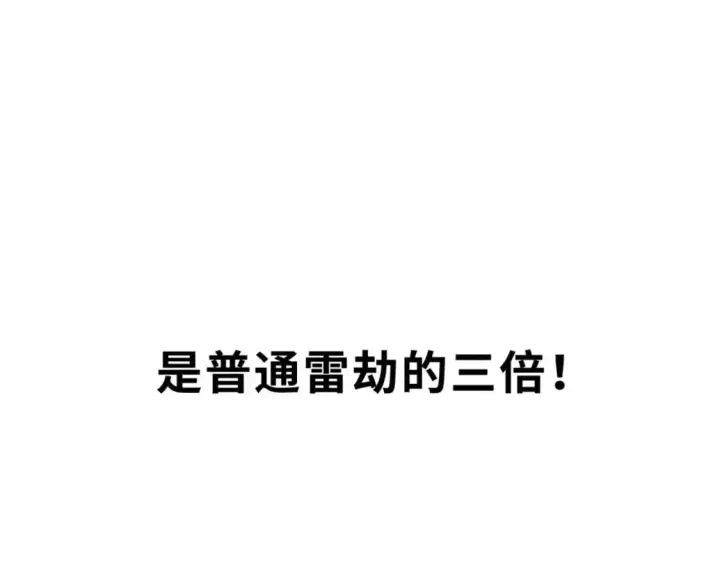 漫画《超神宠兽店》87 天劫第164张图