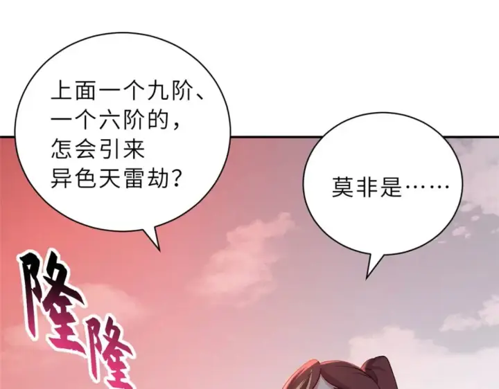 漫画《超神宠兽店》87 天劫第166张图