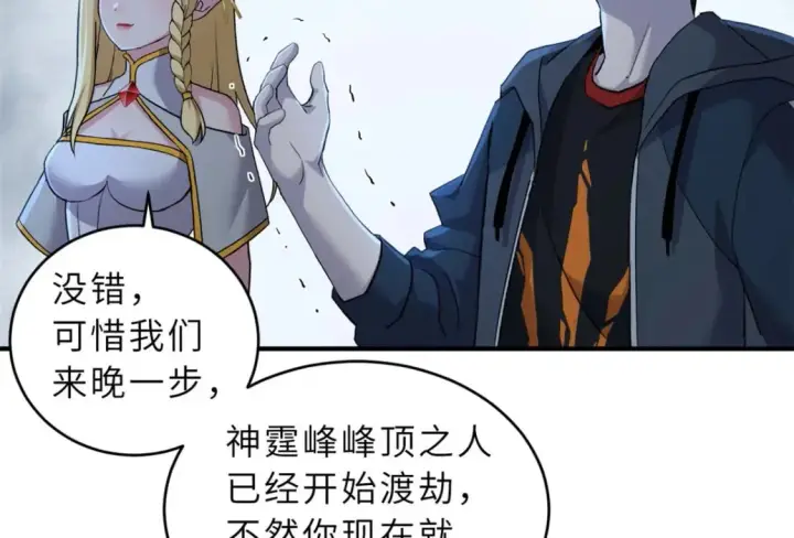 漫画《超神宠兽店》87 天劫第19张图