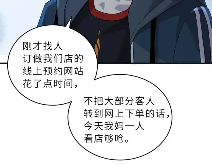 漫画《超神宠兽店》87 天劫第22张图