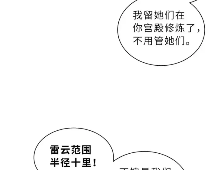 漫画《超神宠兽店》87 天劫第27张图