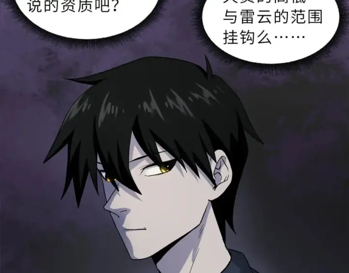 漫画《超神宠兽店》87 天劫第33张图