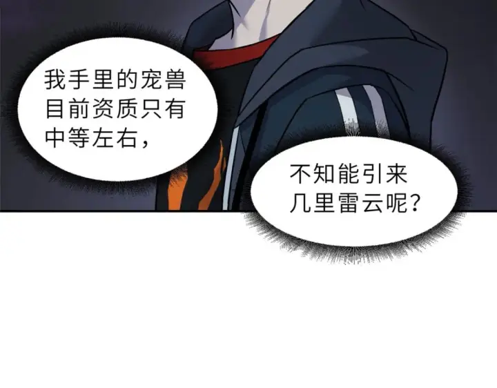 漫画《超神宠兽店》87 天劫第34张图