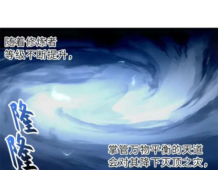 漫画《超神宠兽店》87 天劫第4张图