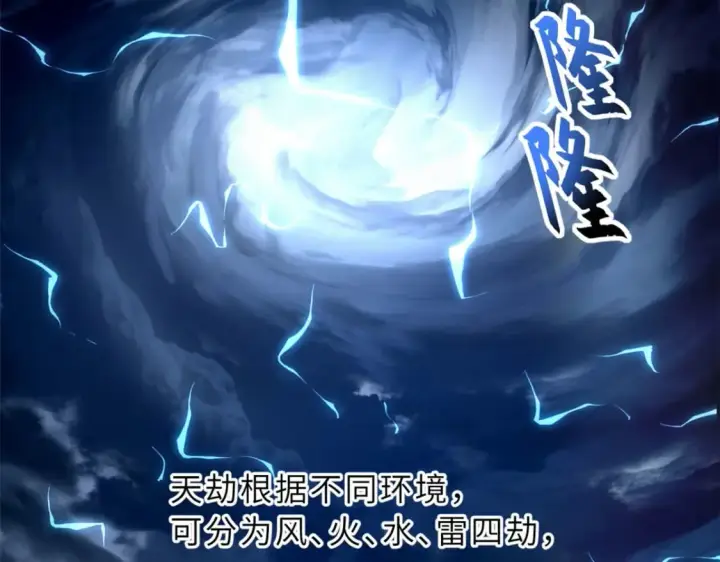 漫画《超神宠兽店》87 天劫第6张图