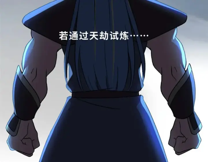 漫画《超神宠兽店》87 天劫第8张图