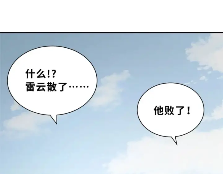 漫画《超神宠兽店》87 天劫第81张图