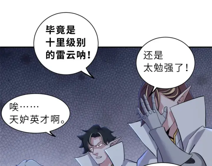 漫画《超神宠兽店》87 天劫第84张图