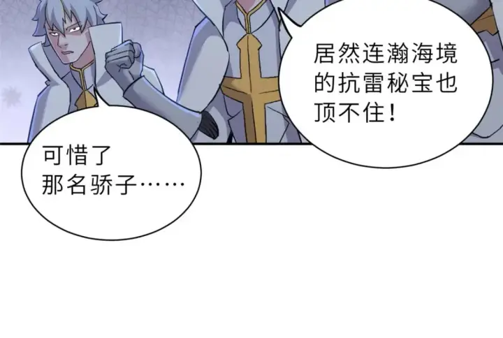 漫画《超神宠兽店》87 天劫第85张图