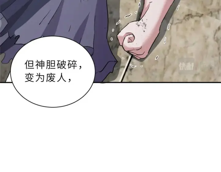 漫画《超神宠兽店》87 天劫第88张图