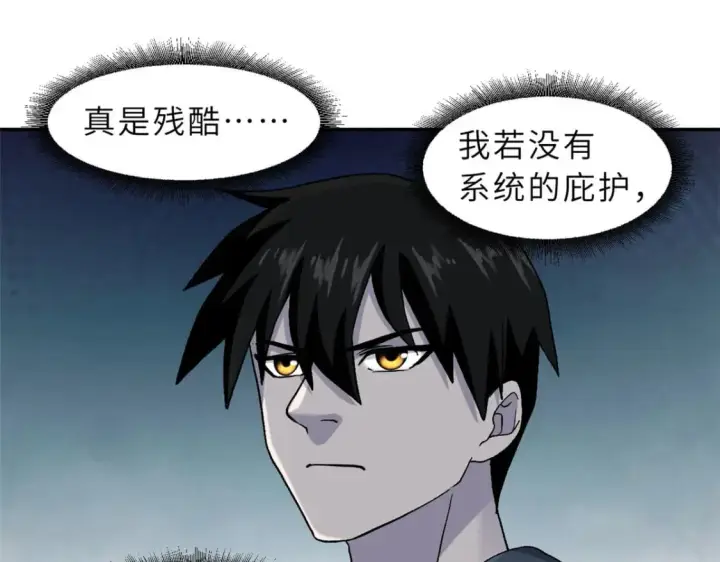 漫画《超神宠兽店》87 天劫第94张图