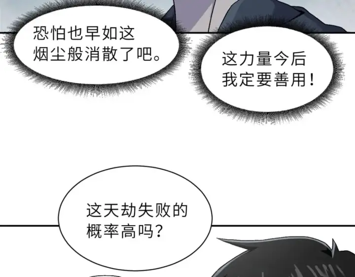 漫画《超神宠兽店》87 天劫第95张图