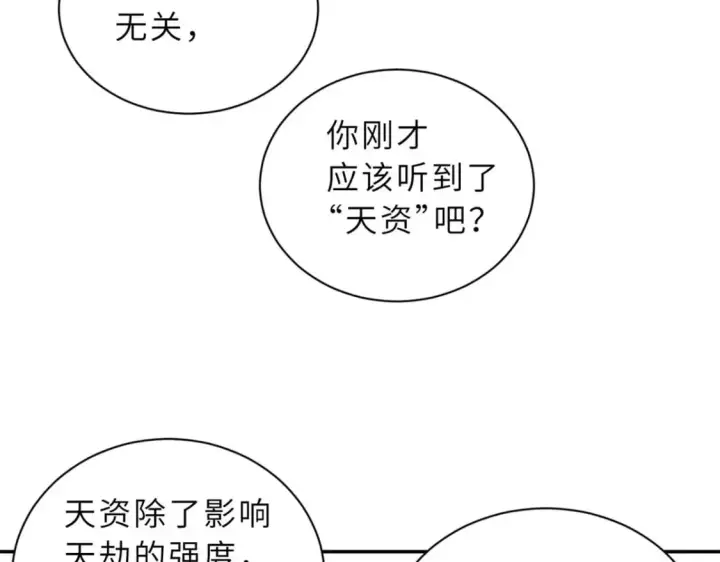 漫画《超神宠兽店》87 天劫第98张图