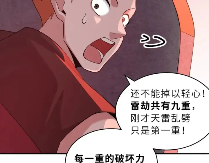 漫画《超神宠兽店》88 挨打我们是专业的第102张图