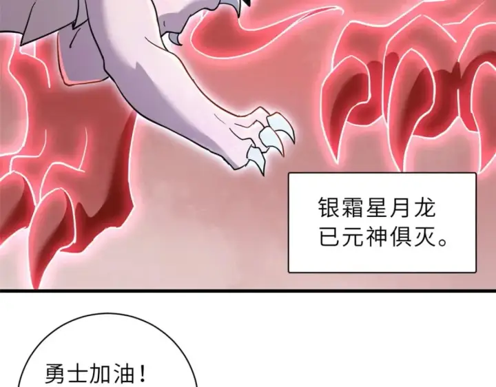 漫画《超神宠兽店》88 挨打我们是专业的第140张图