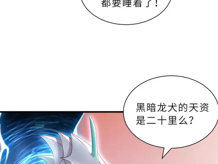 漫画《超神宠兽店》88 挨打我们是专业的第21张图