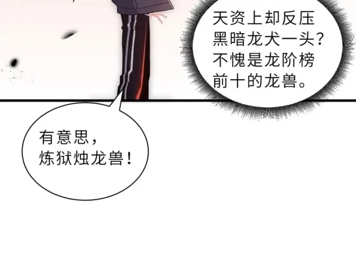 漫画《超神宠兽店》88 挨打我们是专业的第28张图